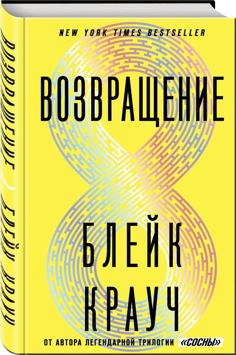 Книга: Возвращение Книга: Возвращение