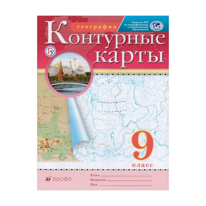 Книга "География / 9 класс / Контурные карты / Приваловский А. Н ...