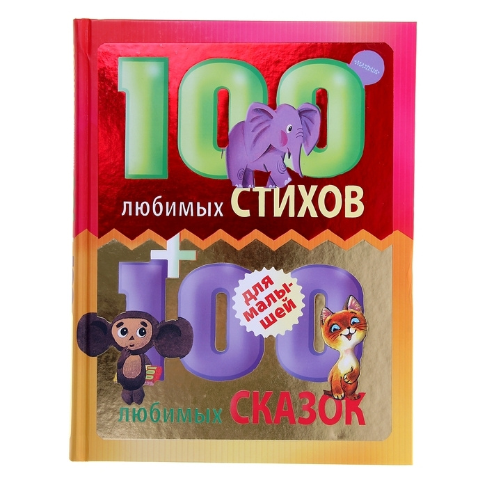 100 К 1 Новый Год