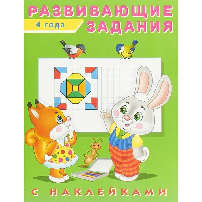 Задания Новый Год 4 Года