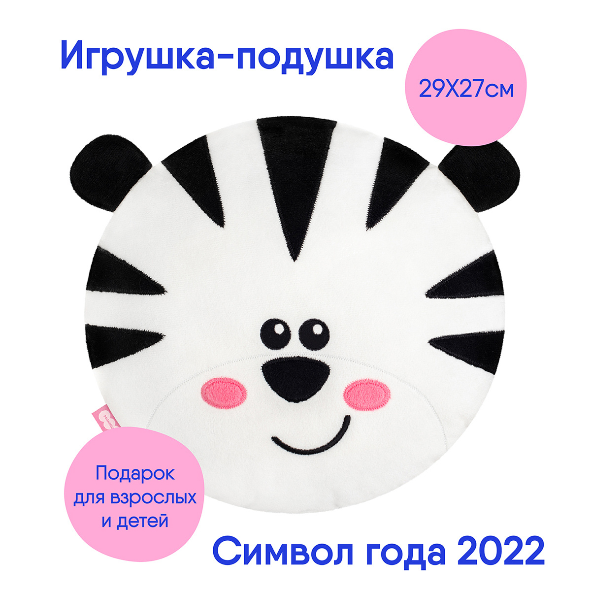 Игрушка подушка Мякиши Символ года 2022 Тигр Ок в подарок на Новый год  #1