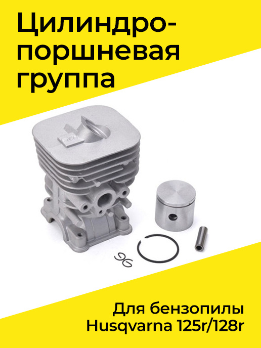 Запчасти Для Хускварна 128r Интернет Магазин Запчастей Запчасти Для Хускварна 128r Интернет Магазин Запчастей