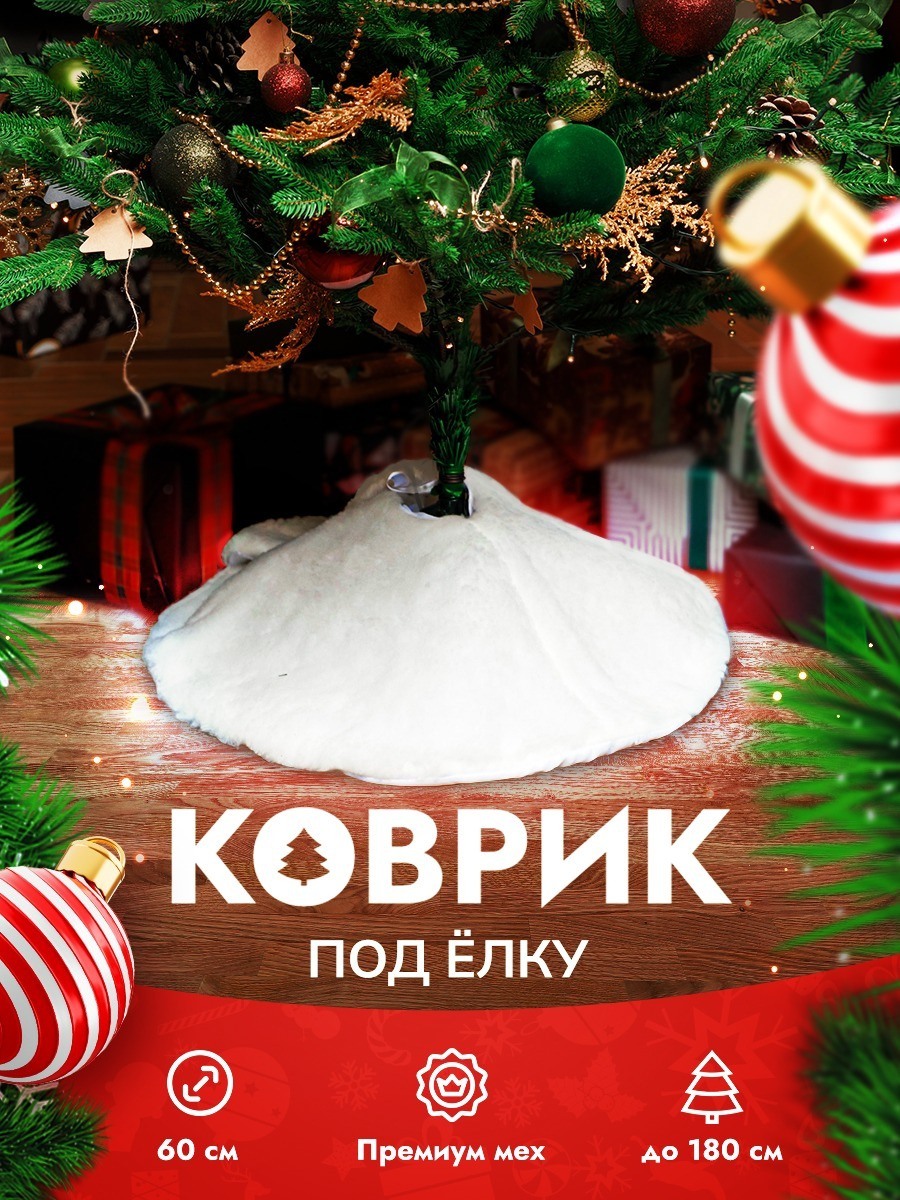 Купить Юбку Для Новогодней Елки Купить Юбку Для Новогодней Елки