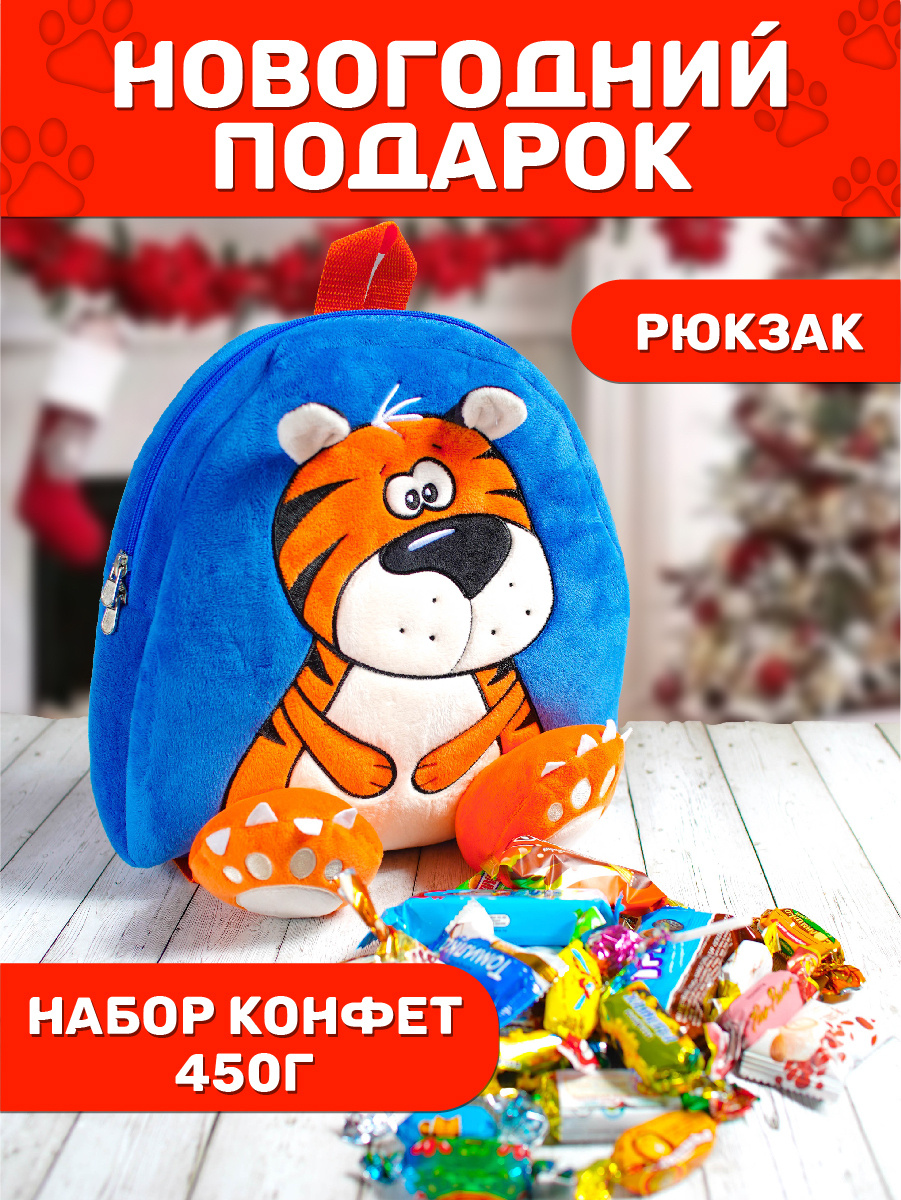 Новогодний Рюкзачок С Конфетами Новогодний Рюкзачок С Конфетами