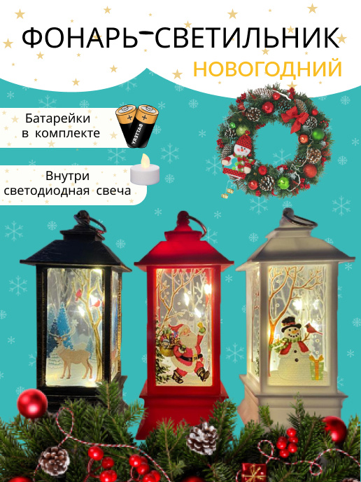 Светильник Новогодний Фонарь Светильник Новогодний Фонарь