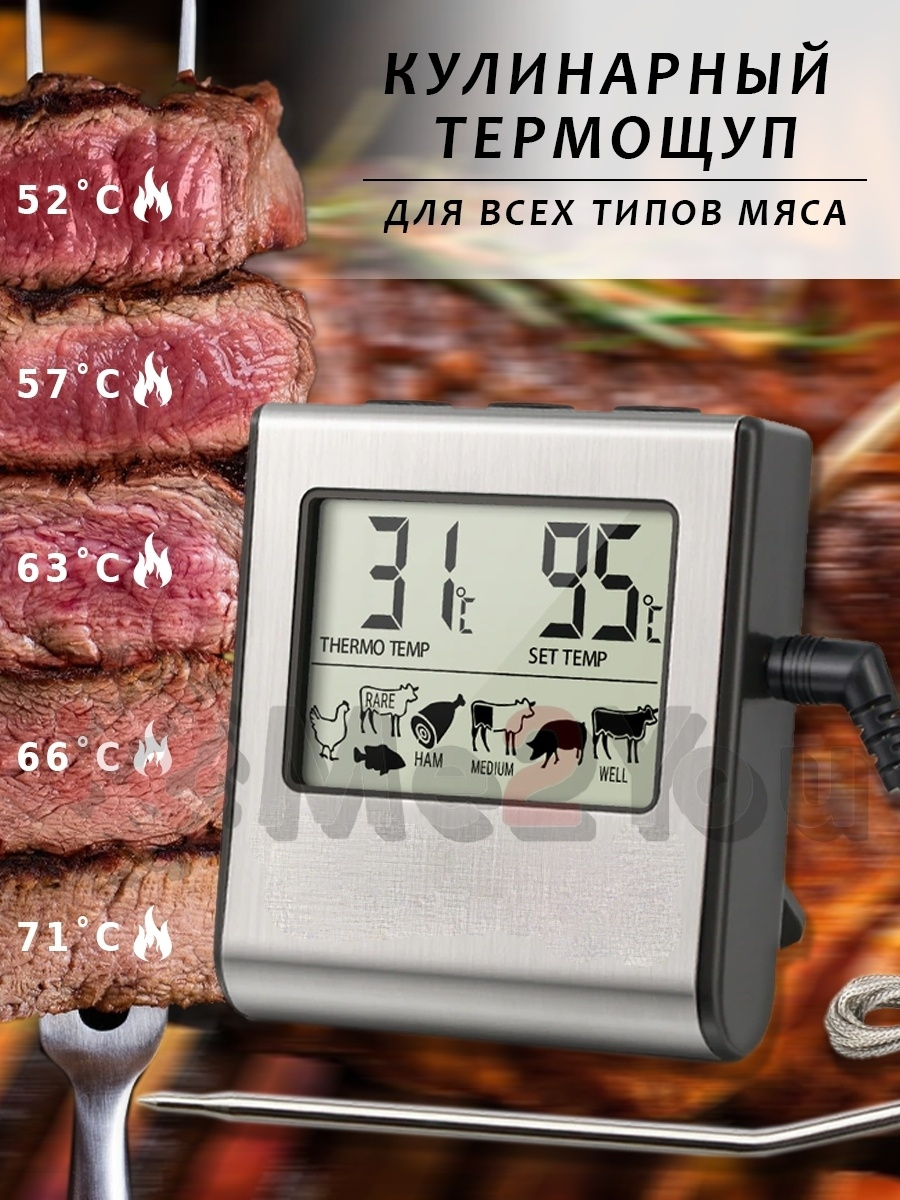 Кулинарный термометр Me2You, с щупом 101 см #1
