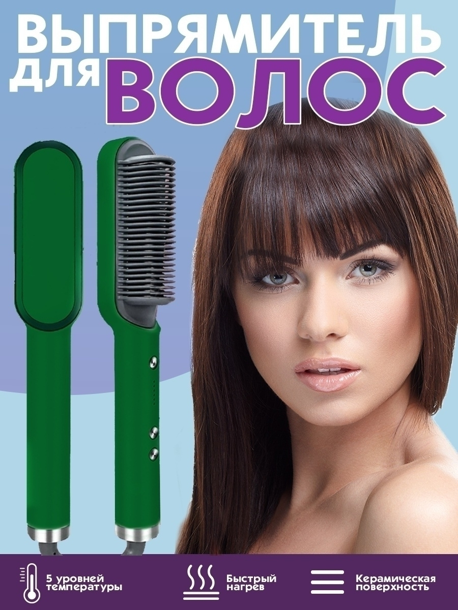 Выпрямитель для волос, Термощетка Beauty Pro Утюжок расческа для волос ...