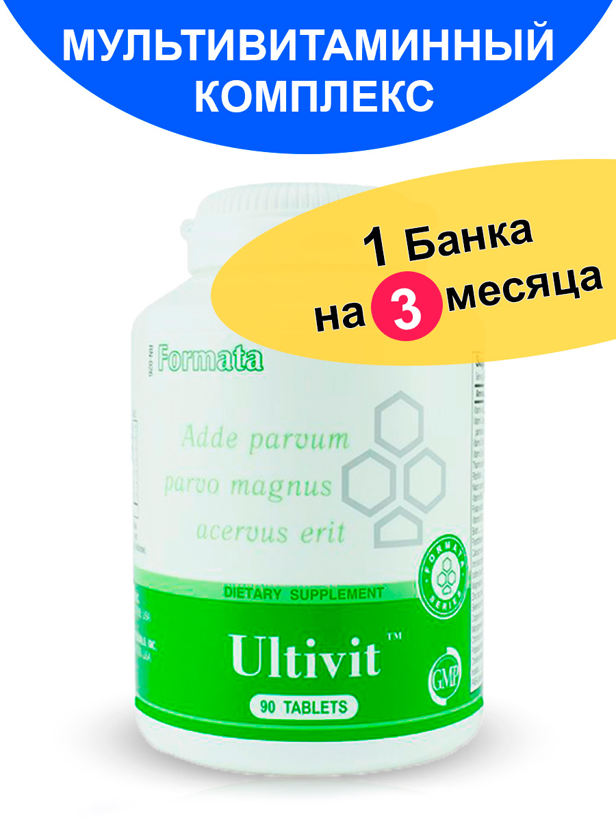 Витамины Ultivit Santegra для иммунитета / БАДы Алтивит витаминно-минеральный комплекс / Ультивит Сантегра #1