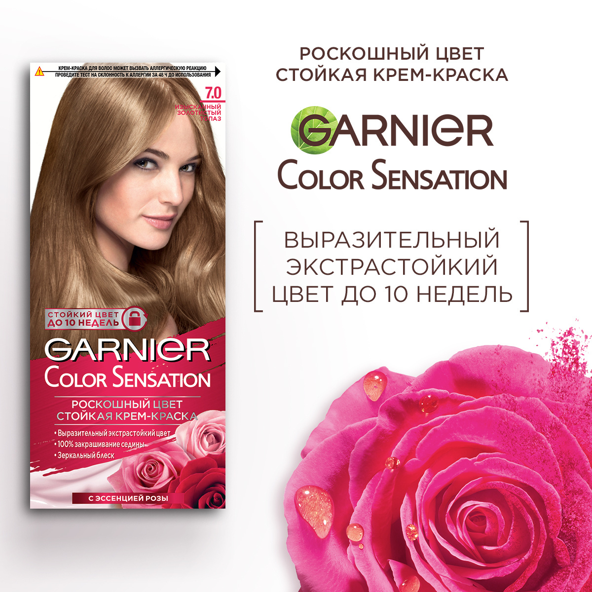 Garnier Крем краска для волос стойкая Color Sensational Роскошь цвета, 7.0, Изысканный золотистый топаз, #1