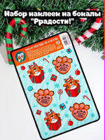 Новогодние Наклейки На Бокалы Новогодние Наклейки На Бокалы