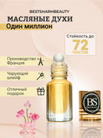 Parfums Plus МАСЛЯНЫЕ ДУХИ  ОДИН МИЛЛИОН Духи-масло 3 мл. Спонсорские товары