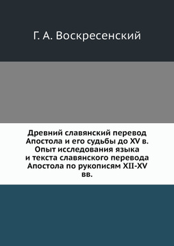 Перевод По Фото Старославянский