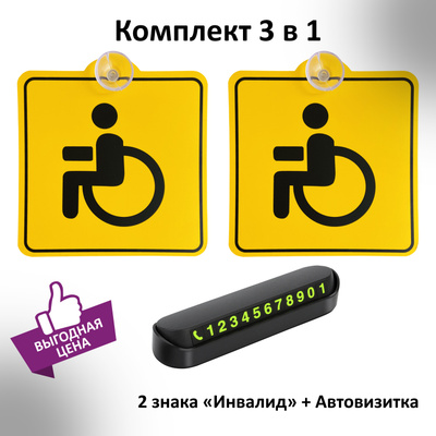 Табличка на машине