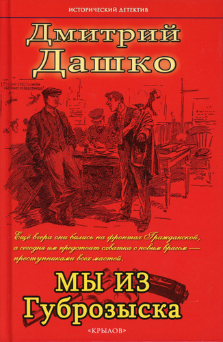 Дашко лучший из худших читать. Дашко лучший из худших читать