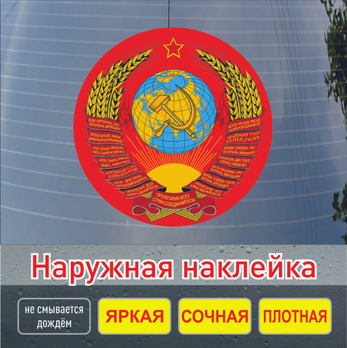 Магнит 45*70 Герб СССР - купить по цене 95 руб в интернет-магазине Всемайки, арт