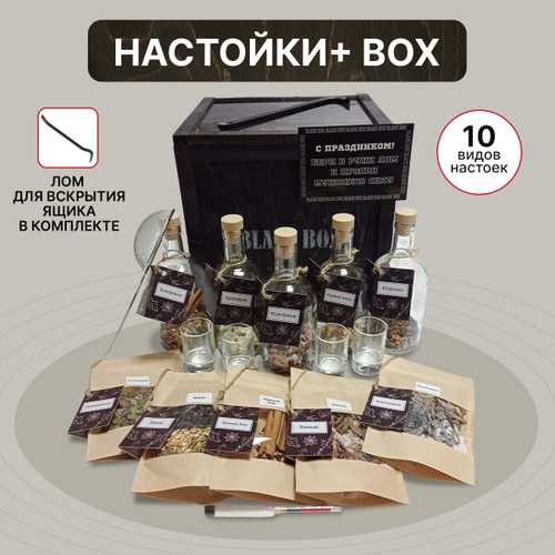 Black box настойки. Дели бокс.