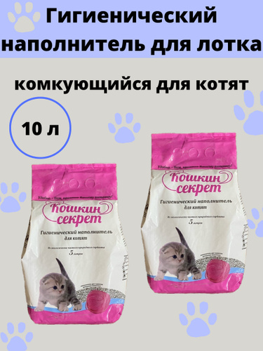 Наполнитель для кошачьего туалета комкующийся кошкин секрет