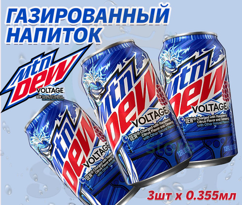 533 отзыва на Газировка Mountain Dew Voltage 3шт по 0,355мл ...