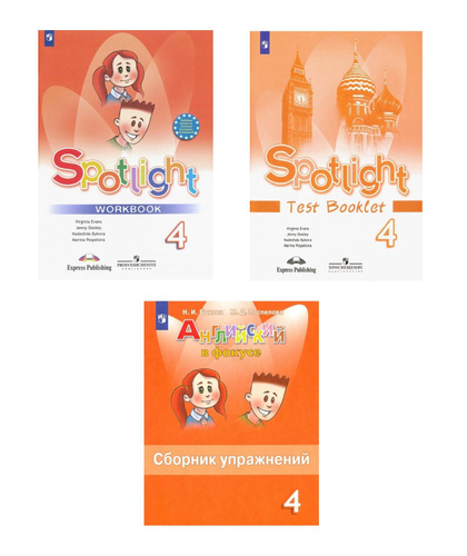 Spotlight 3 сборник упражнений pdf
