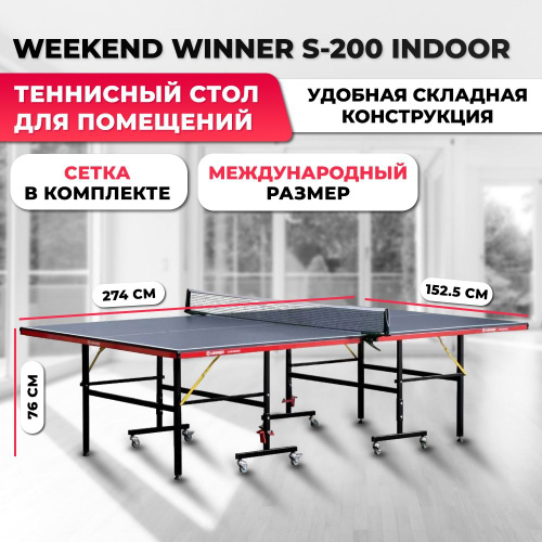 Теннисный стол weekend