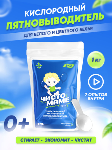 Пятновыводитель кислородный эко. Универсальный пятновыводитель. Чисто мама пятновыводитель. Эко кислородный. Пятновыводитель Eco.
