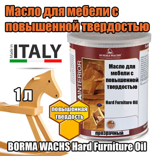 Масло для мебели с повышенной твердостью borma wachs