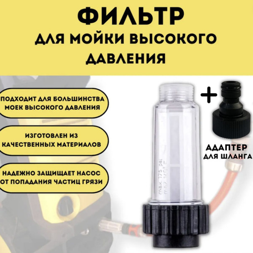 1420 отзывов на Фильтр для мойки высокого давления (грубой очистки) с ...