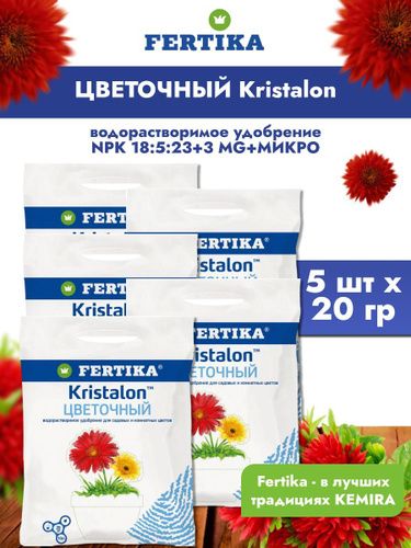 Отзывы на 5 шт: Удобрение Фертика Kristalon/ Кристалон Цветочныйводорастворимое комплексное, 20 гр от покупателей OZON