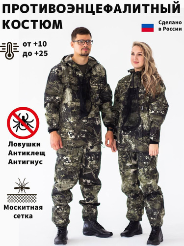 305 отзывов на Противоэнцефалитный костюм летний мужской/ маскхалат с ...