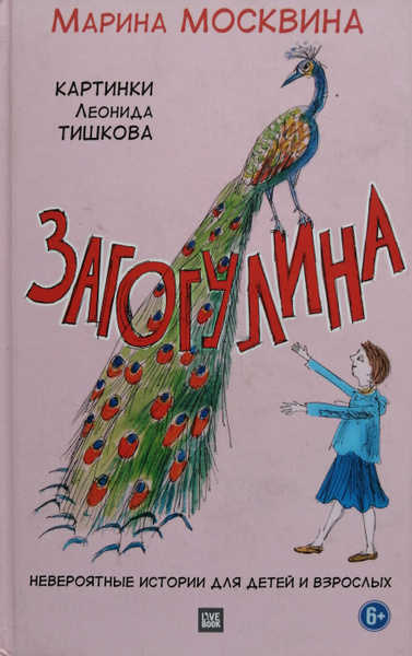 Загогулина - купить с доставкой по выгодным ценам в интернет-магазине ...
