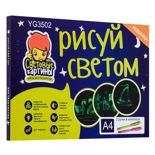 Световые картины Набор для рисования Рисуй светом А4 - купить с ...