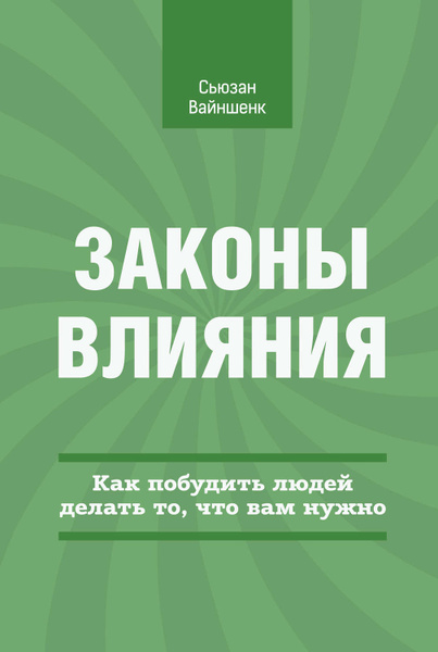 Пример как книга влияет на человека