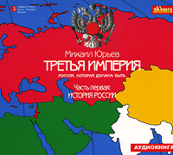Как выглядит империя россии