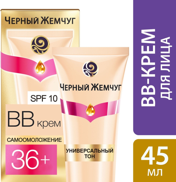 Черный Жемчуг ВВ-крем для лица Самоомоложение 36+ лет, увлажняет и ...