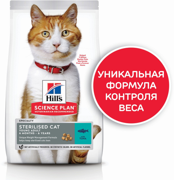 Сухой корм Hill's Science Plan для взрослых стерилизованных кошек и ...
