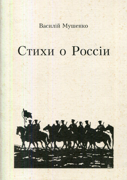Стихи о России - купить с доставкой по выгодным ценам в интернет ...