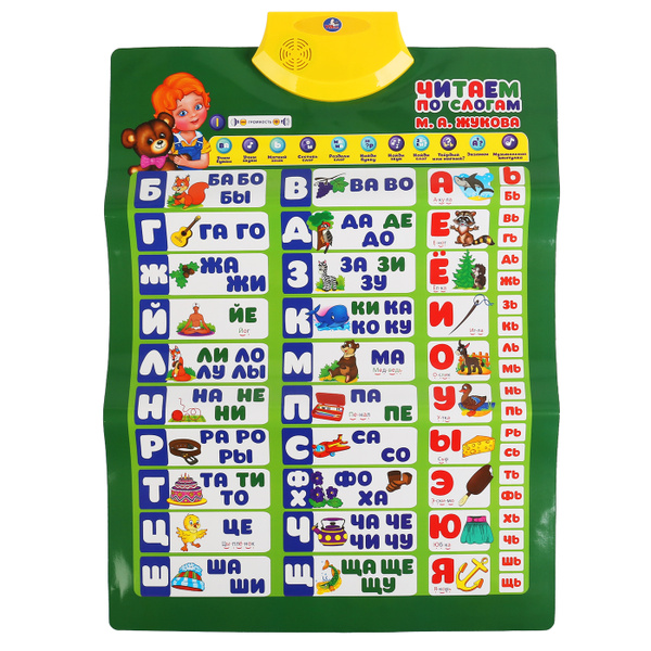 Плакат на стену говорящая азбука в школу алфавит для детей Умка ...