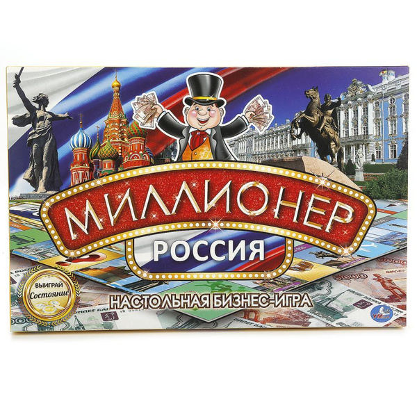 Настольная экономическая игра Умка "Миллионер Россия", бизнес-игра ...