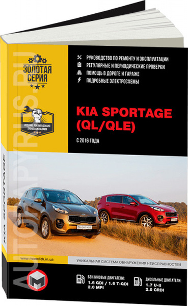 Руководство по эксплуатации Kia Sportage 3. Скачать =>