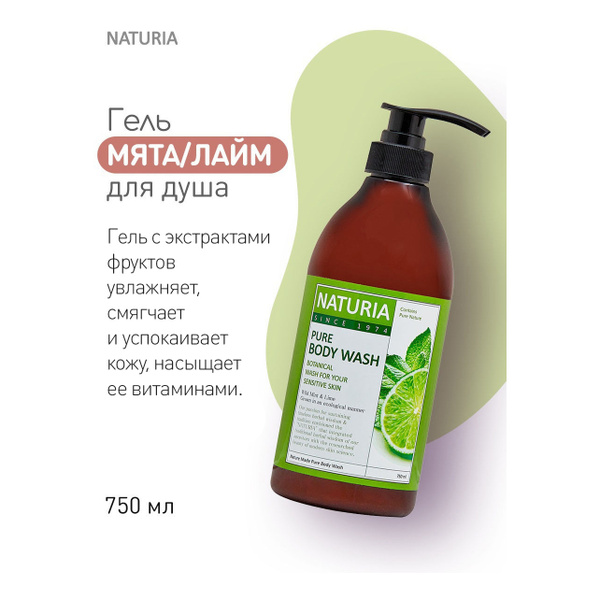 Naturia Средство для душа, гель, 750 мл - купить с доставкой по ...
