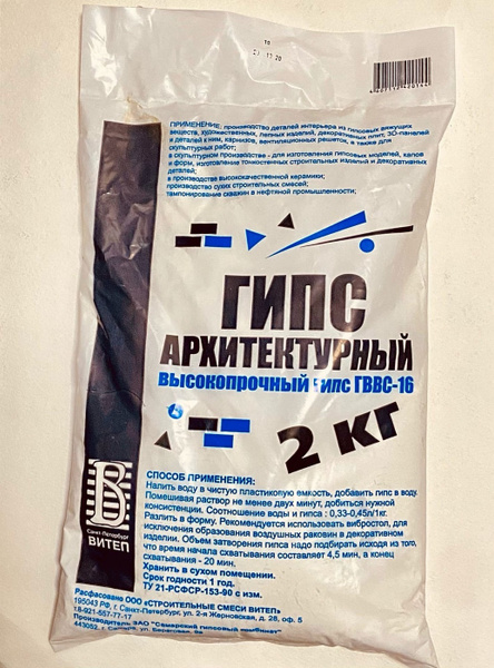 Гипс архитектурный 2 кг купить по низкой цене с доставкой в интернет ...