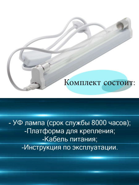 Кварцевая бактерицидная ультрафиолетовая лампа 8W обеззараживание ...