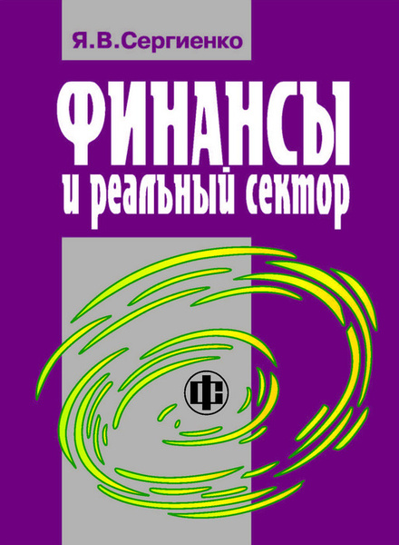 Сергиенко учебник