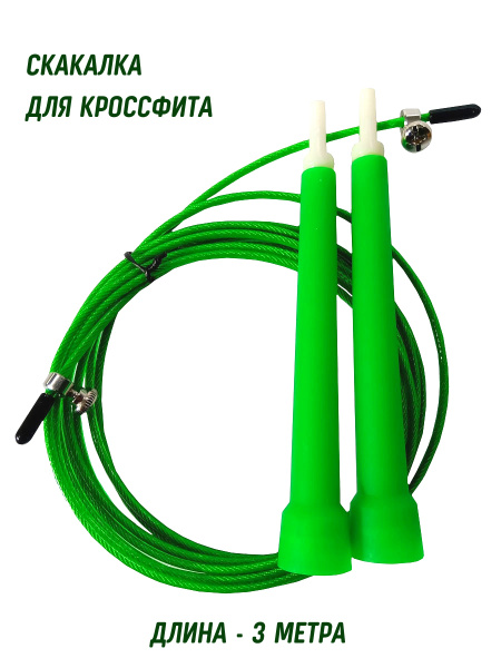 namo Скакалка для фитнеса 3м, для кроссфита, скакалка скоростная ...
