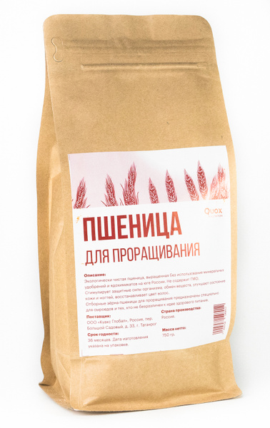 Пшеница для проращивания, цельные зерна, сорт мягкий, 750г - купить с ...