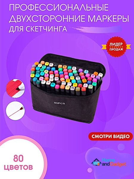 Маркеры для скетчинга 80 цветов/Фломастеры для скетчинга двусторонние ...