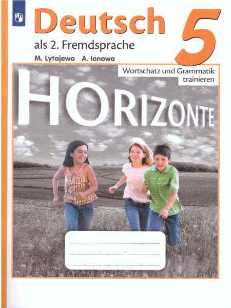 Немецкий язык 5 класс. Horizonte (Горизонты). Второй иностранный ...