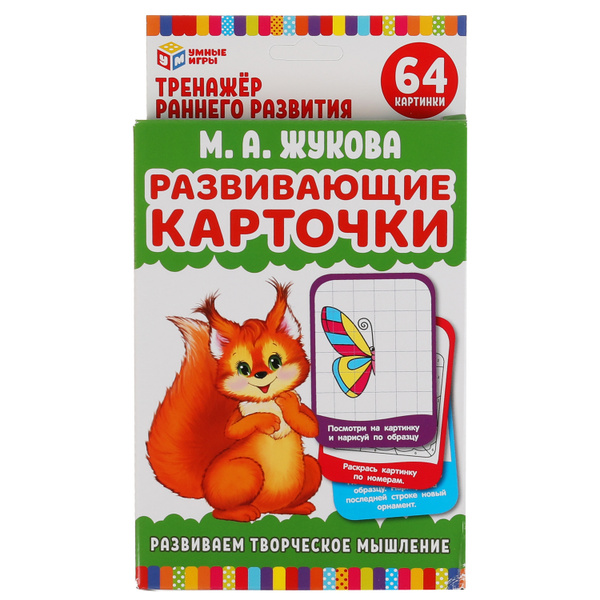 Настольная игра для детей мемо Творческое мышление М.А.Жукова Умные ...