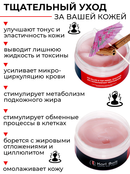 KARL BOLT SPA-ТЕРМОЛИФТИНГ обертывания 200 мл - купить с доставкой по ...