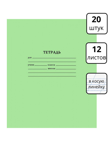 Тетрадь в клетку 18 листов Озон